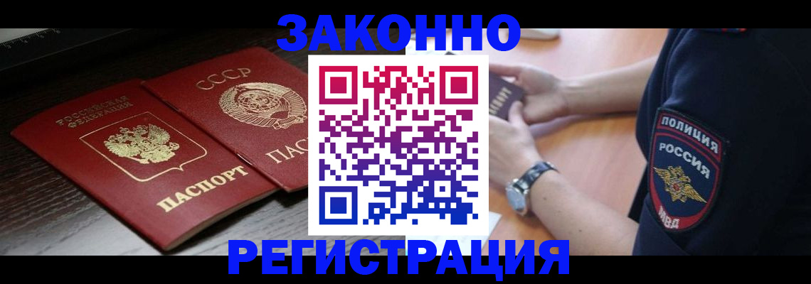 прописка законно в Георгиевске